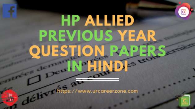 Read more about the article HP allied previous year question  papers in Hindi