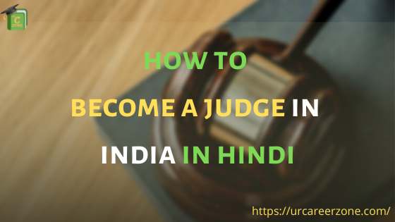 Read more about the article How to become a judge in India in Hindi